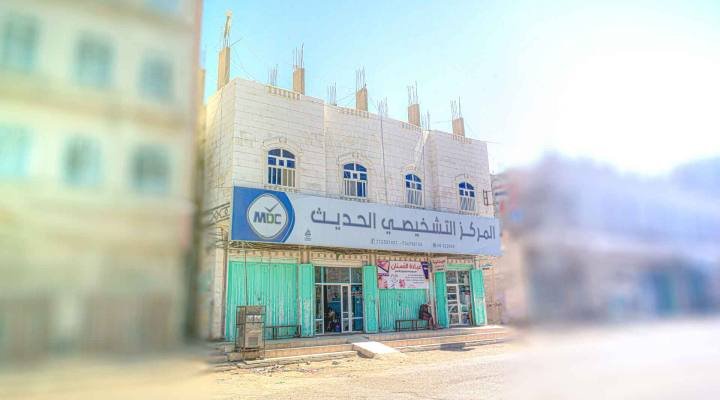 المركز التشخيصي الحديث