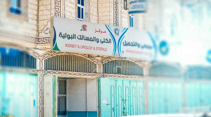 مركز الكلى والمسالك البولية