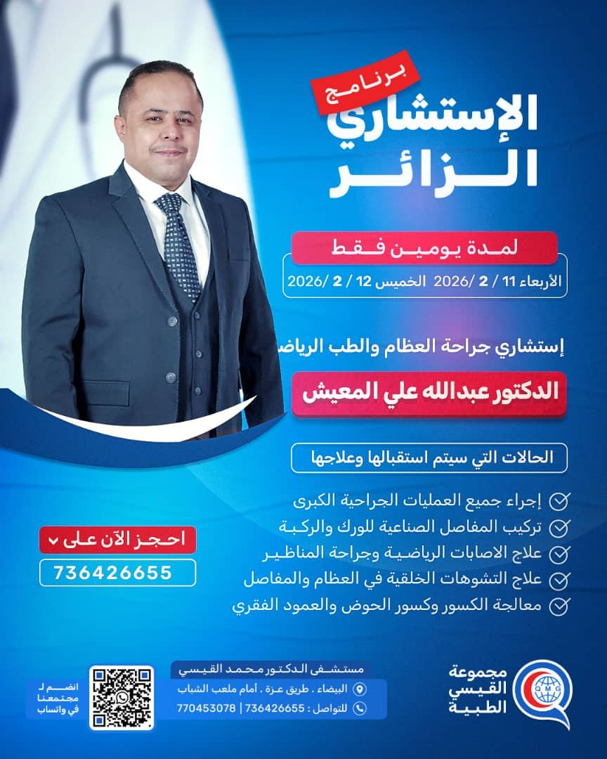 برنامج الاستشاري الزائر