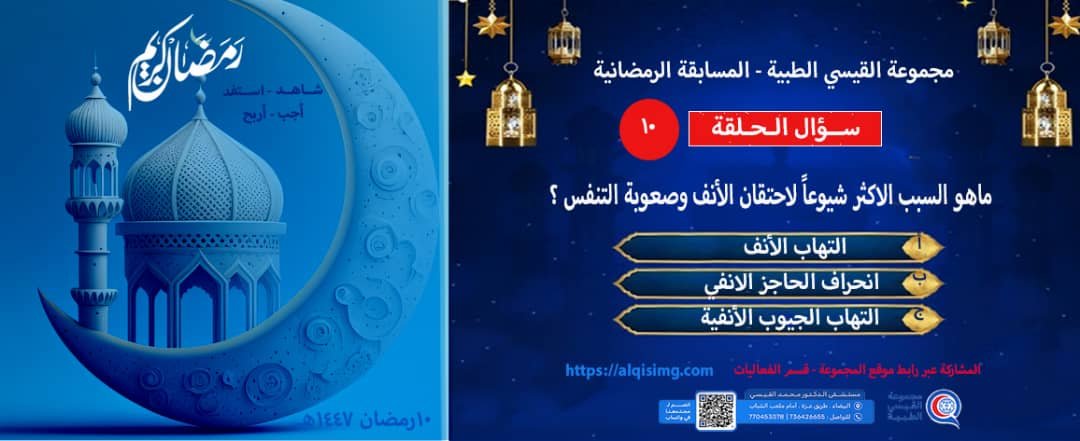 سؤال حلقة اليوم للمسابقة الرمضانية