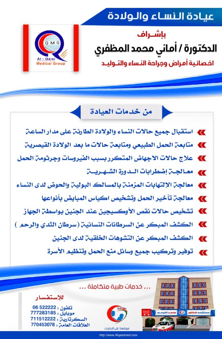 مبادرة العيادة المجانية(10)-النساء والولادة