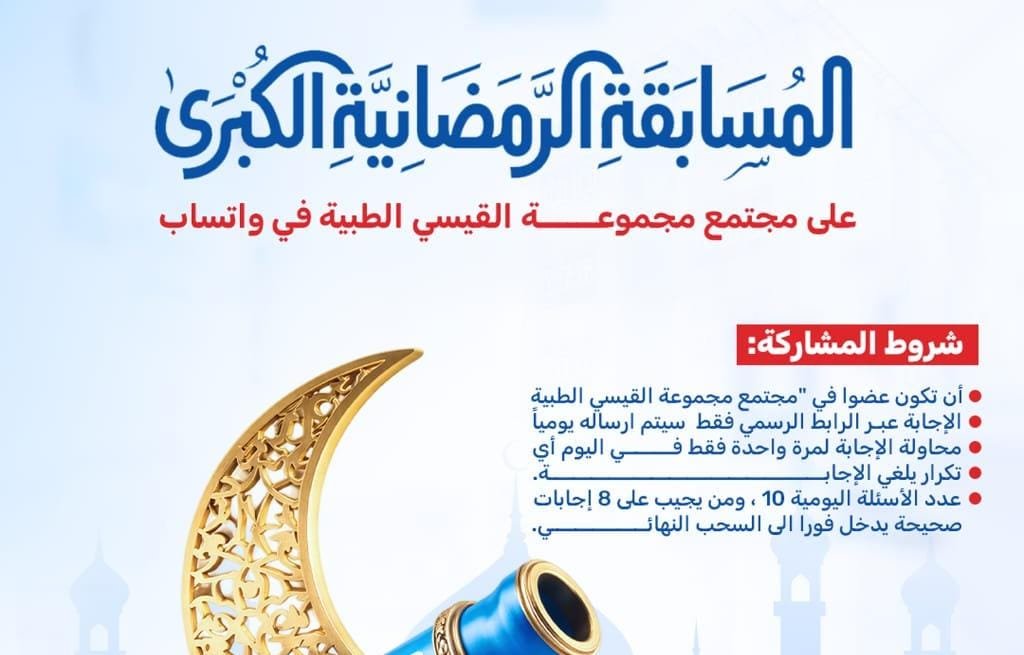 كم عدد مراكز مجموعة القيسي الطبية؟