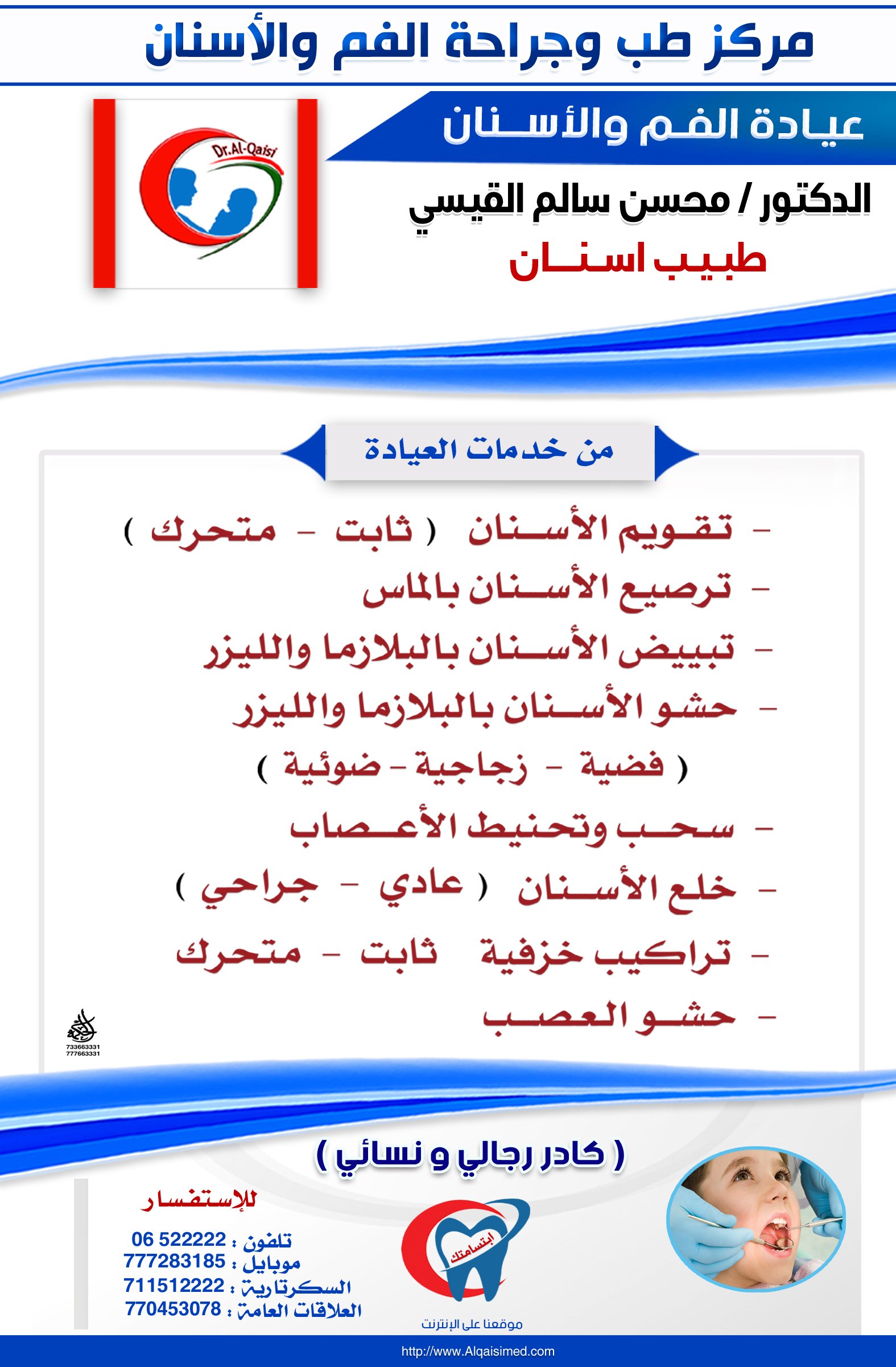 مبادرة العيادة المجانية (11) طب وجراحة الأسنان