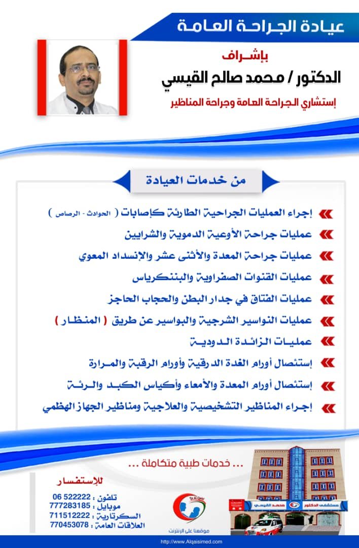 🏥 مبادرة العيادة المجانية – مجموعة القيسي الطبية