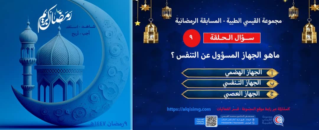 سؤال حلقة اليوم للمسابقة الرمضانية- اذن انف حنجرة