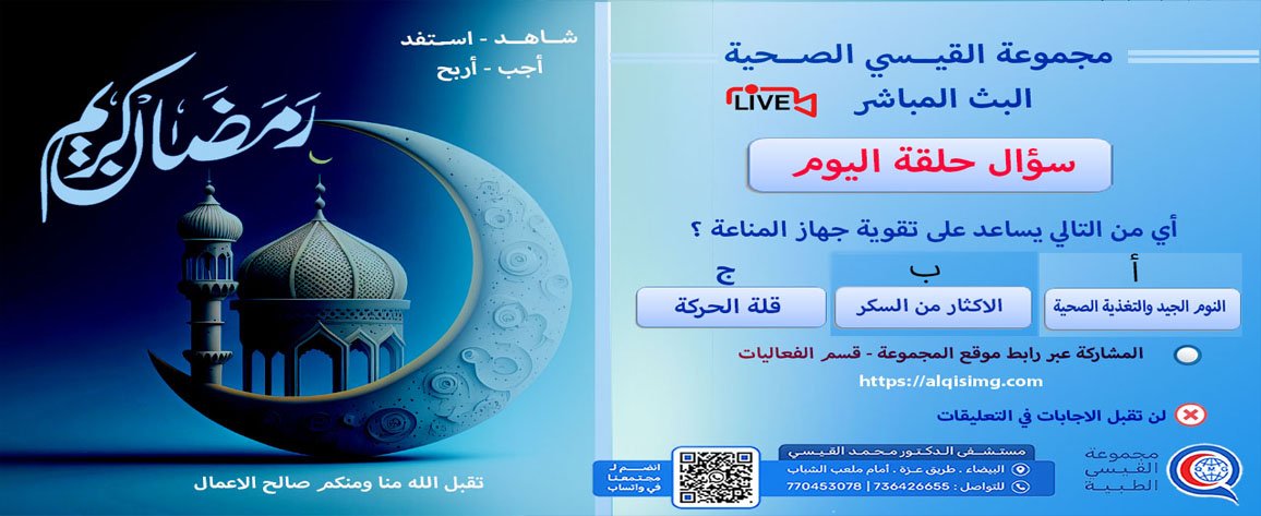 سؤال حلقة اليوم للمسابقة الرمضانية- النساء والولادة