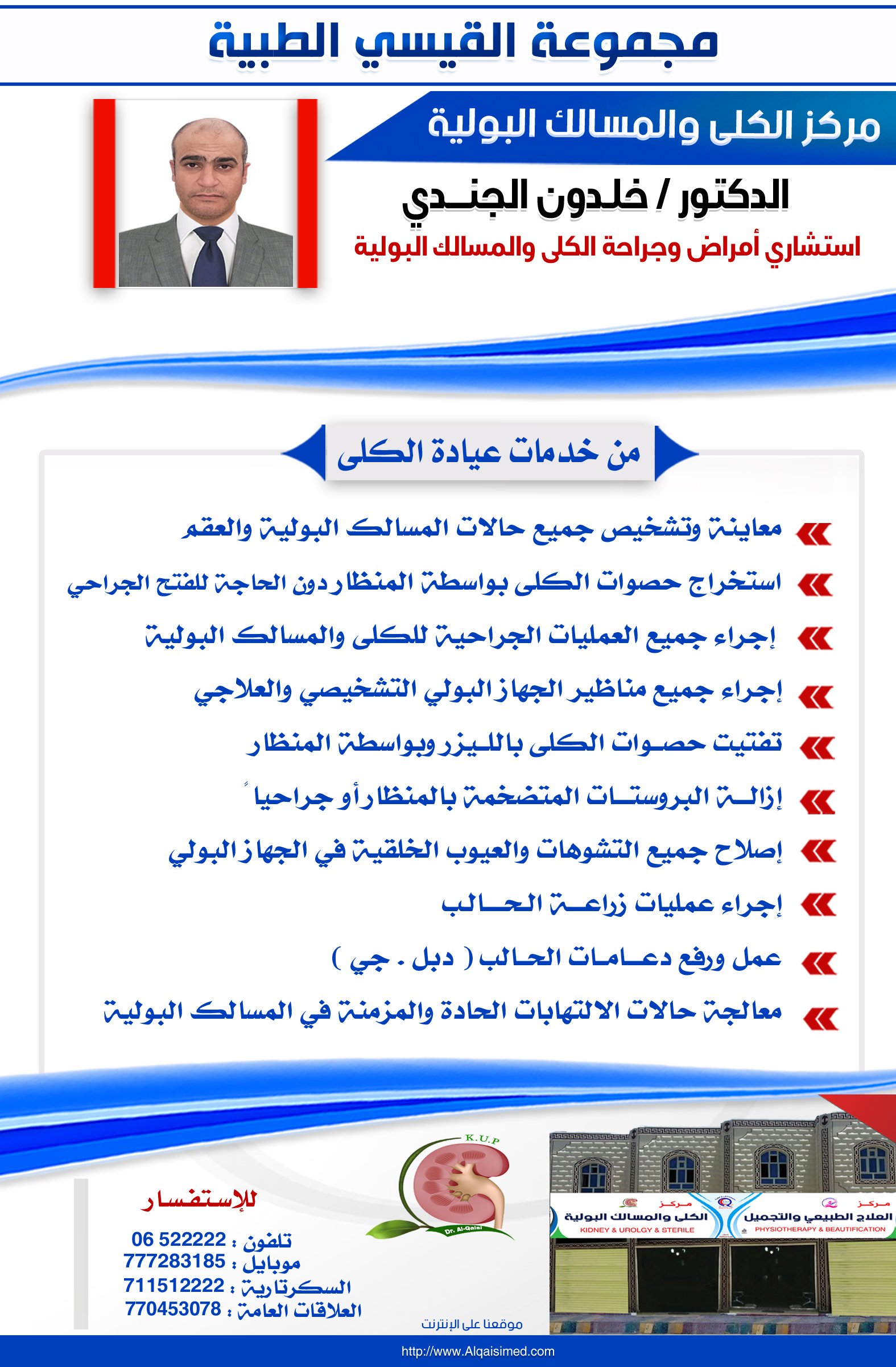 مبادرة العيادة المجانية(8)-مسالك بولية