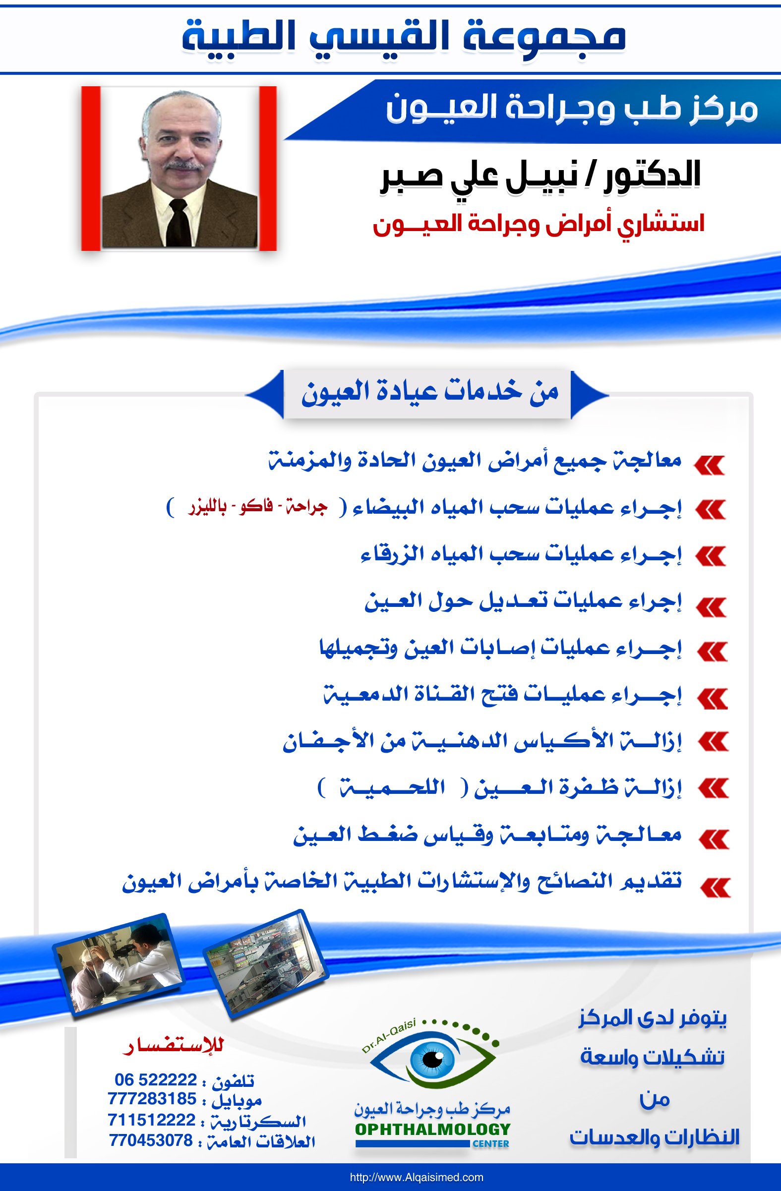 مبادرة العيادة المجانية(7)-طب وجراحة العيون