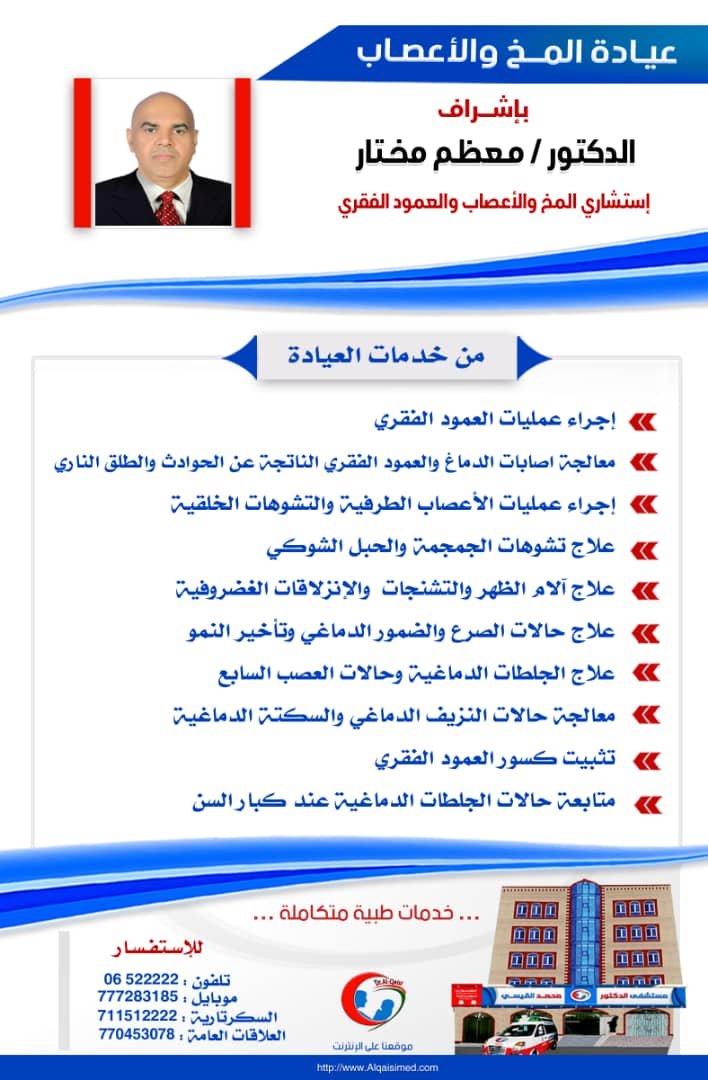 🏥 🌿 مبادرة العيادة المجانية(٤) - مخ وأعصاب