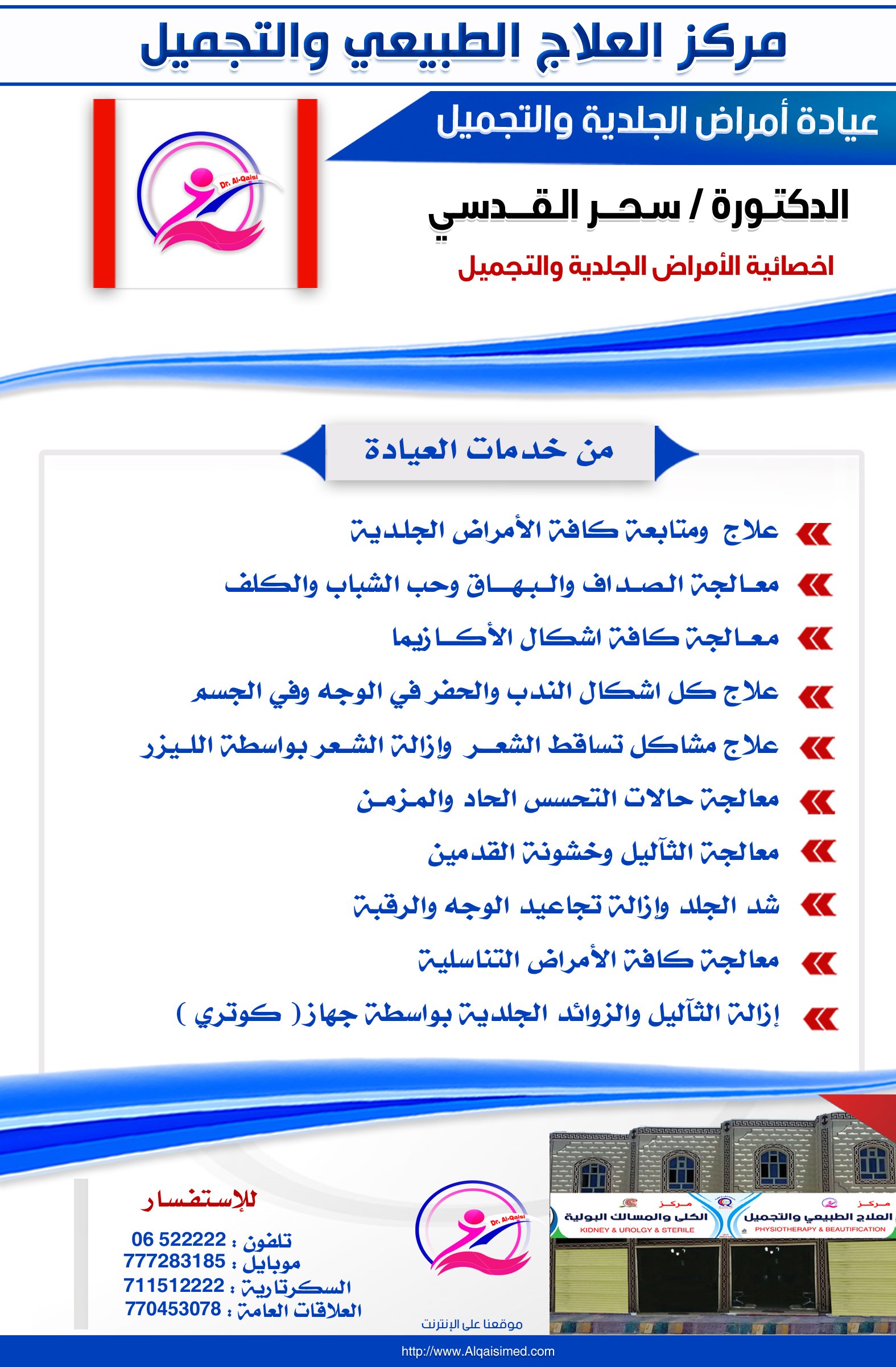 مبادرة العيادة المجانية(9)-الجلدية