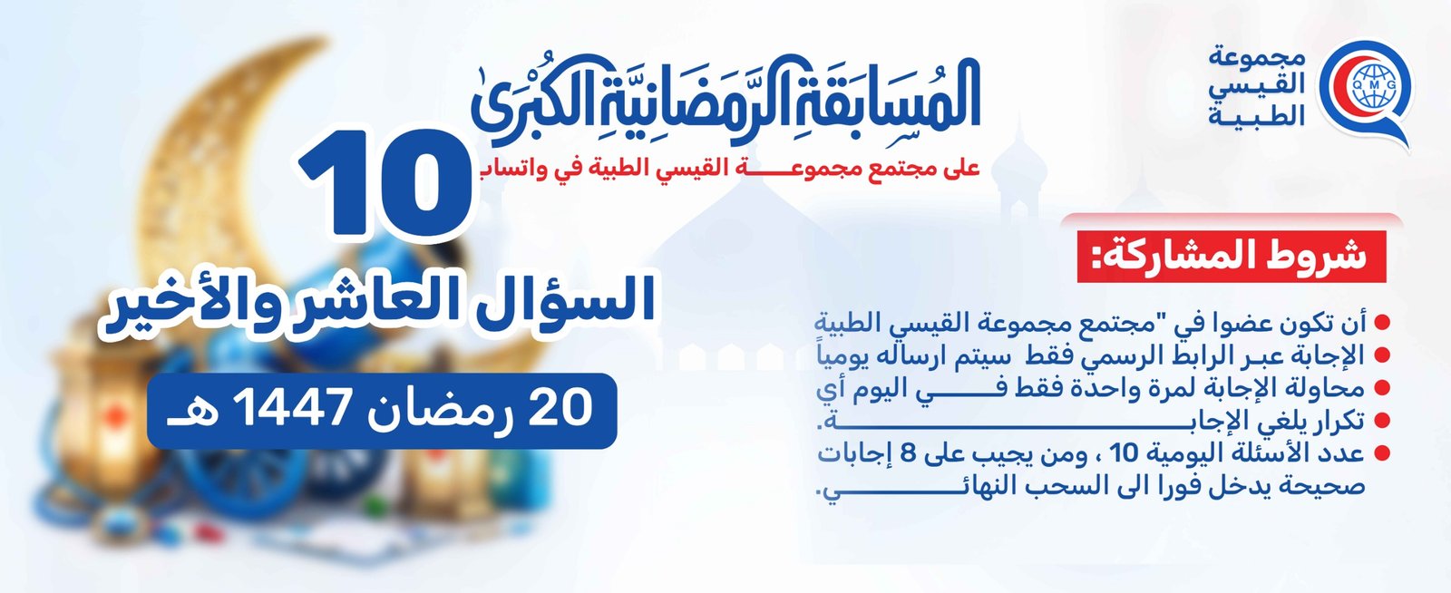 كم عدد الإجابات الصحيحة التي تُمكنك من الدخول في السحب على جوائز هذه المسابقة؟