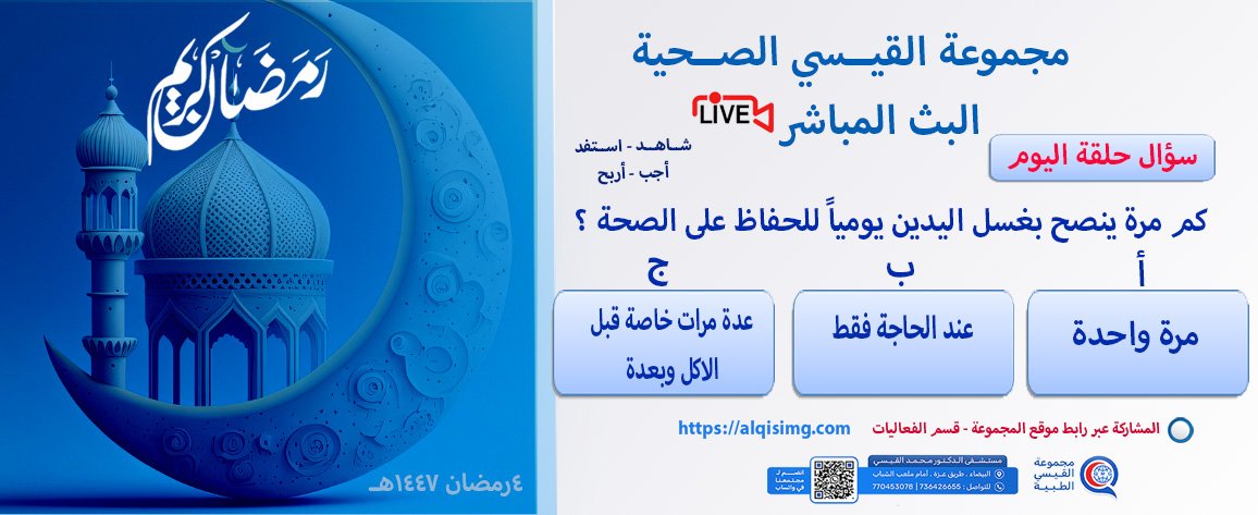 سؤال حلقة اليوم للمسابقة الرمضانية- الجلدية
