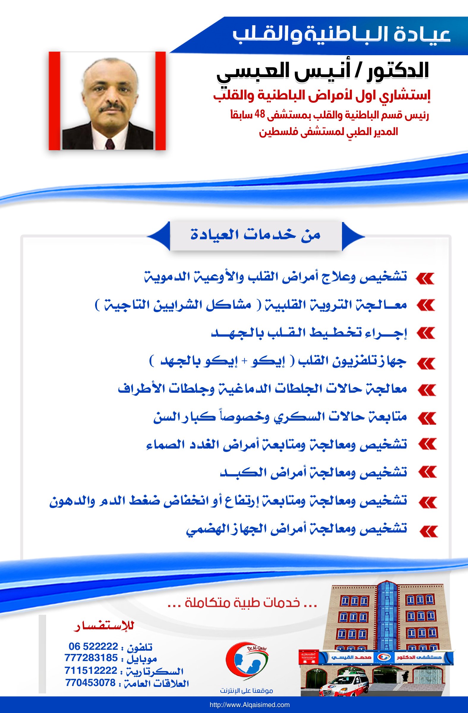 🏥 🌿 مبادرة العيادة المجانية   --- الباطنية والقلب
