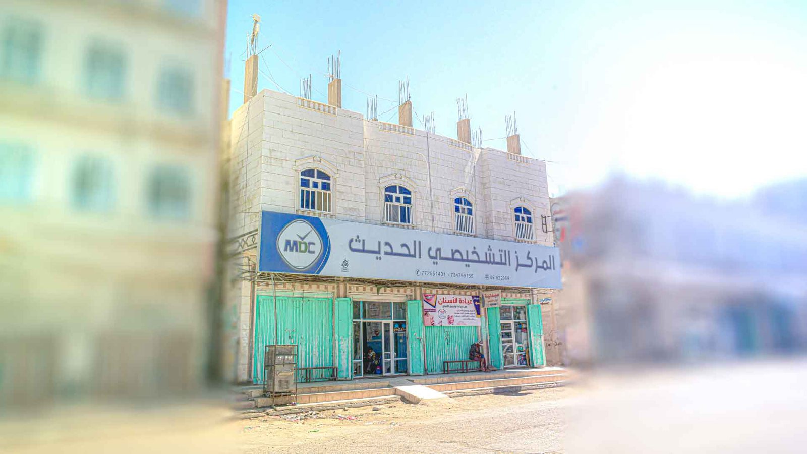 المركز التشخيصي الحديث