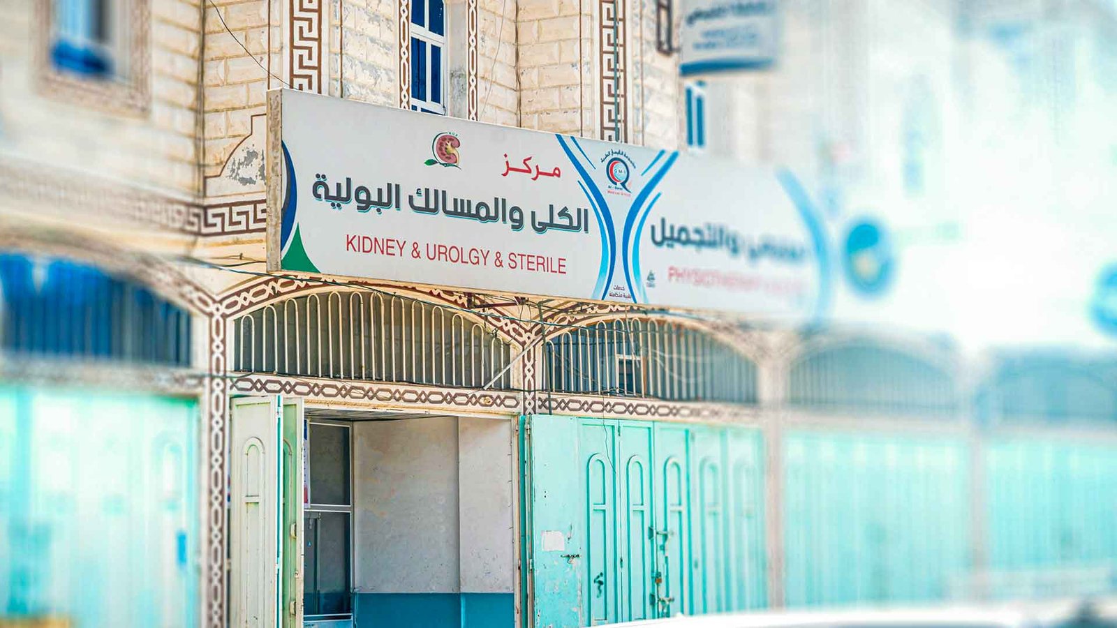 مركز الكلى والمسالك البولية